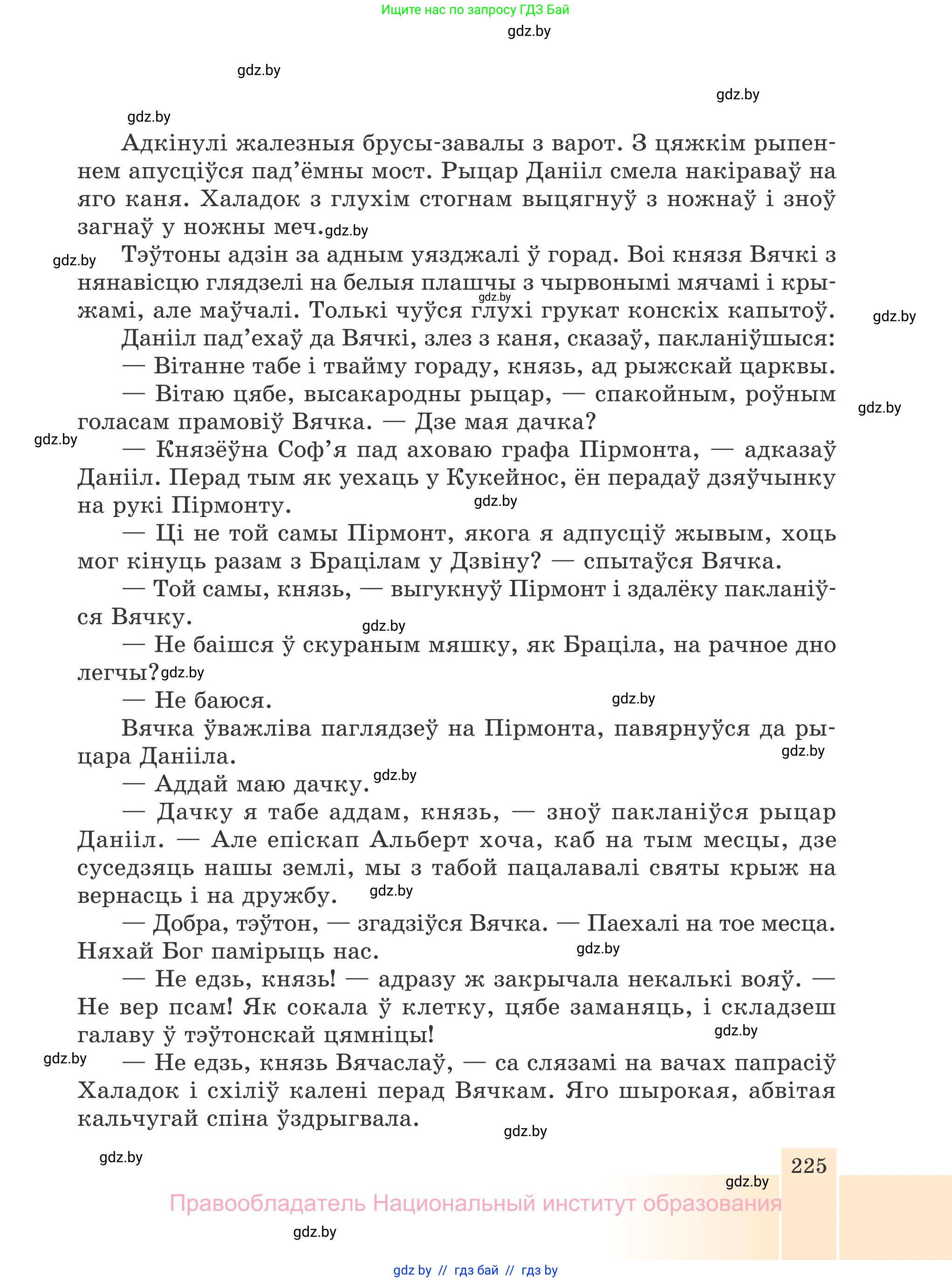 Белорусская литература (Беларуская літаратура), 7 класс Учебник, авторы: Лазарук Міхаіл Арсеньевіч, Логінава Таццяна Уладзіміраўна, Сухава Галіна Анатольеўна, издательство Нацыянальны інстытут адукацыі, Минск, 2023, салатового цвета, страница 225