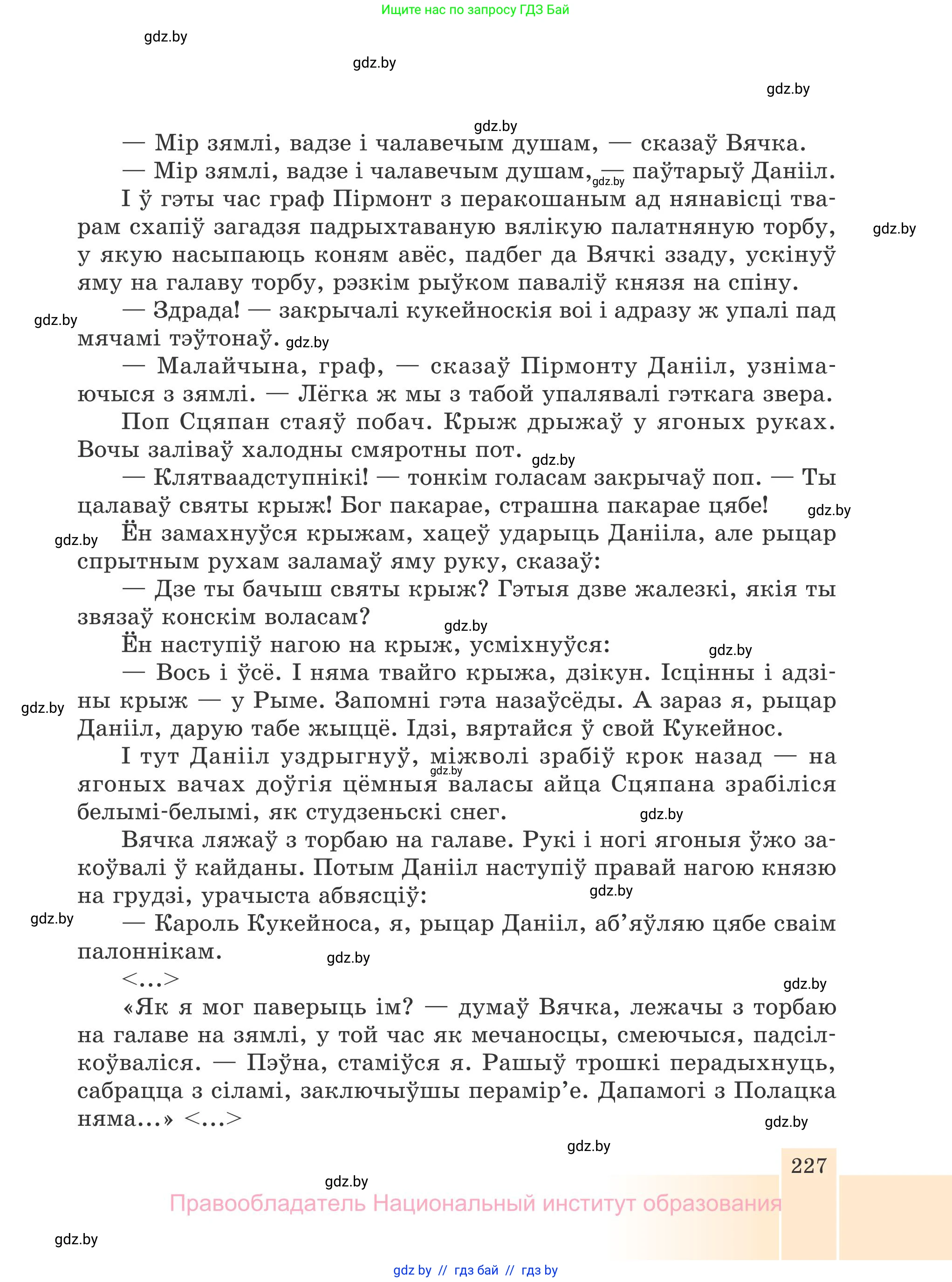 Белорусская литература (Беларуская літаратура), 7 класс Учебник, авторы: Лазарук Міхаіл Арсеньевіч, Логінава Таццяна Уладзіміраўна, Сухава Галіна Анатольеўна, издательство Нацыянальны інстытут адукацыі, Минск, 2023, салатового цвета, страница 227