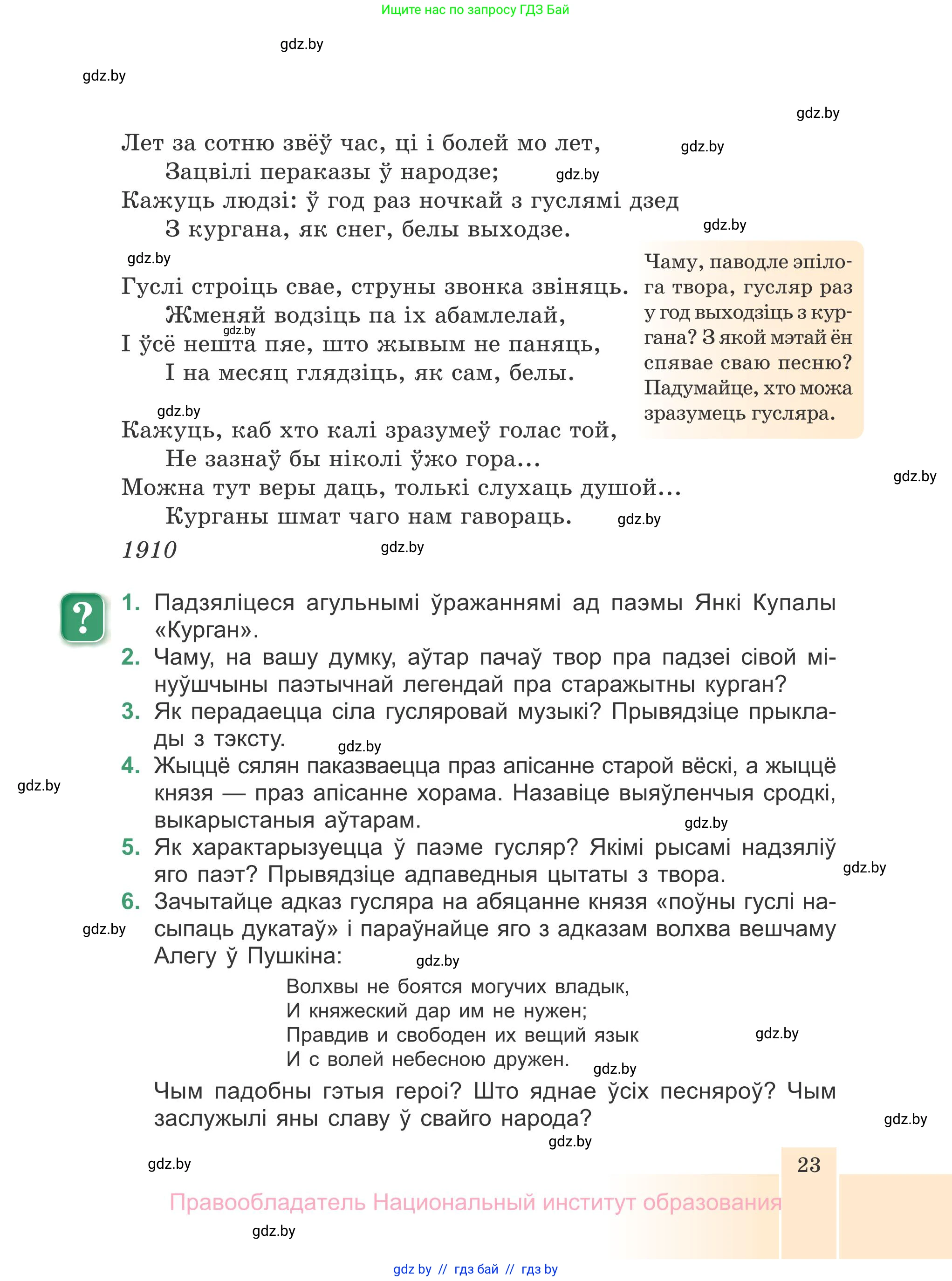 Белорусская литература (Беларуская літаратура), 7 класс Учебник, авторы: Лазарук Міхаіл Арсеньевіч, Логінава Таццяна Уладзіміраўна, Сухава Галіна Анатольеўна, издательство Нацыянальны інстытут адукацыі, Минск, 2023, салатового цвета, страница 23