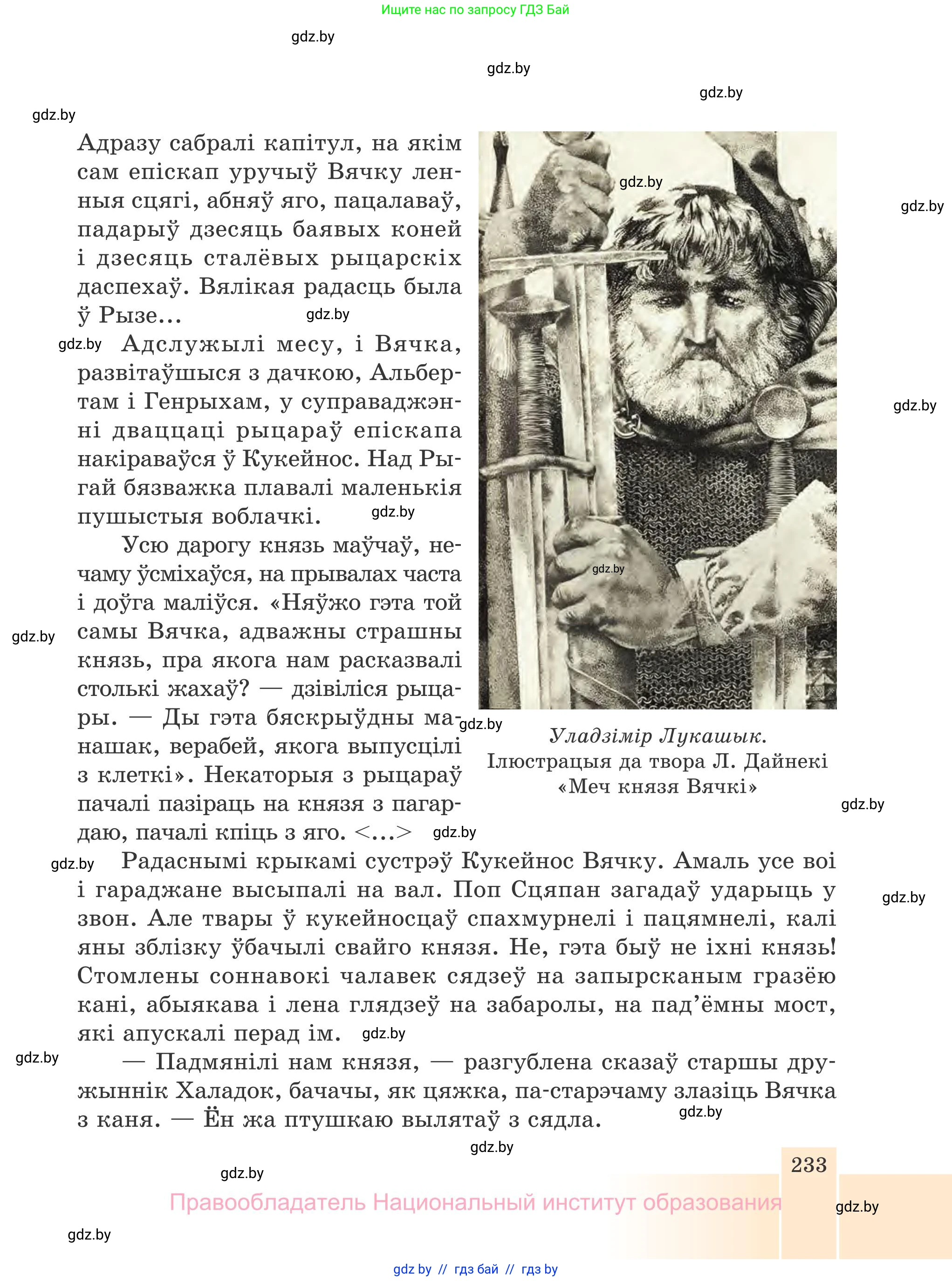 Белорусская литература (Беларуская літаратура), 7 класс Учебник, авторы: Лазарук Міхаіл Арсеньевіч, Логінава Таццяна Уладзіміраўна, Сухава Галіна Анатольеўна, издательство Нацыянальны інстытут адукацыі, Минск, 2023, салатового цвета, страница 233