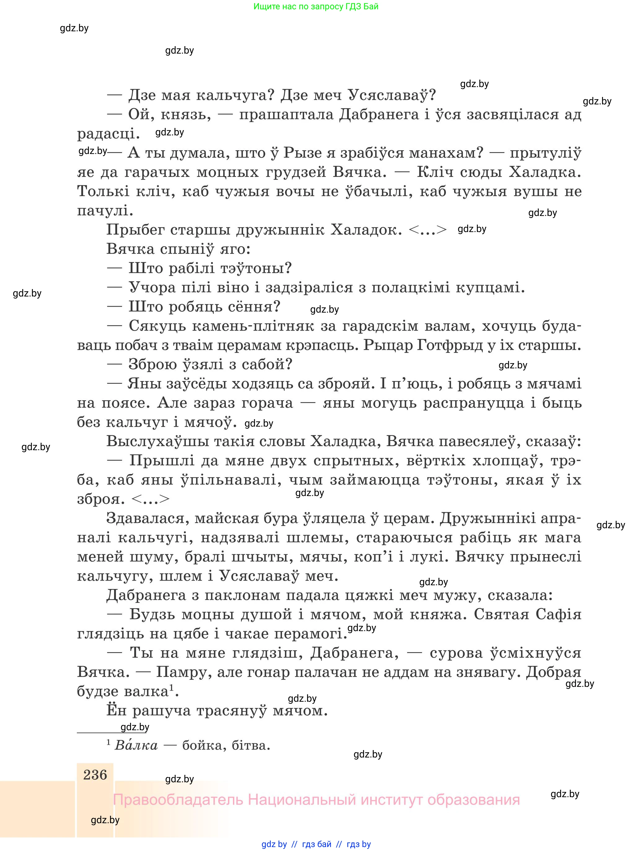 Белорусская литература (Беларуская літаратура), 7 класс Учебник, авторы: Лазарук Міхаіл Арсеньевіч, Логінава Таццяна Уладзіміраўна, Сухава Галіна Анатольеўна, издательство Нацыянальны інстытут адукацыі, Минск, 2023, салатового цвета, страница 236