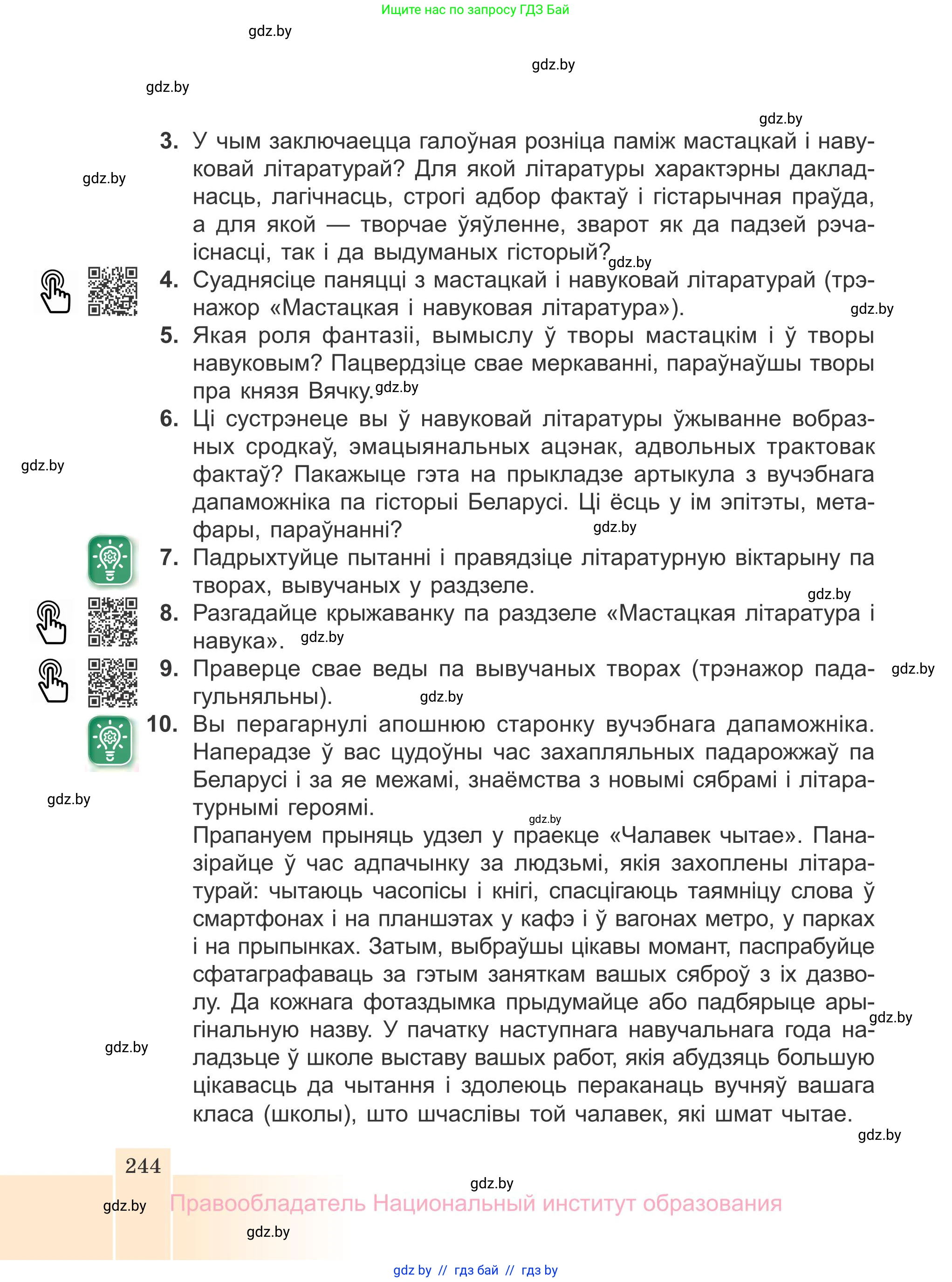 Белорусская литература (Беларуская літаратура), 7 класс Учебник, авторы: Лазарук Міхаіл Арсеньевіч, Логінава Таццяна Уладзіміраўна, Сухава Галіна Анатольеўна, издательство Нацыянальны інстытут адукацыі, Минск, 2023, салатового цвета, страница 244