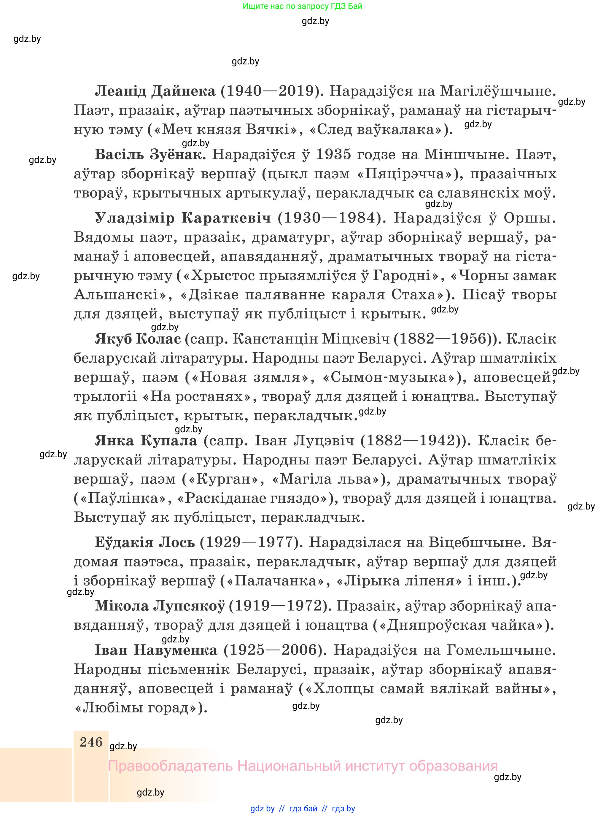 Белорусская литература (Беларуская літаратура), 7 класс Учебник, авторы: Лазарук Міхаіл Арсеньевіч, Логінава Таццяна Уладзіміраўна, Сухава Галіна Анатольеўна, издательство Нацыянальны інстытут адукацыі, Минск, 2023, салатового цвета, страница 246