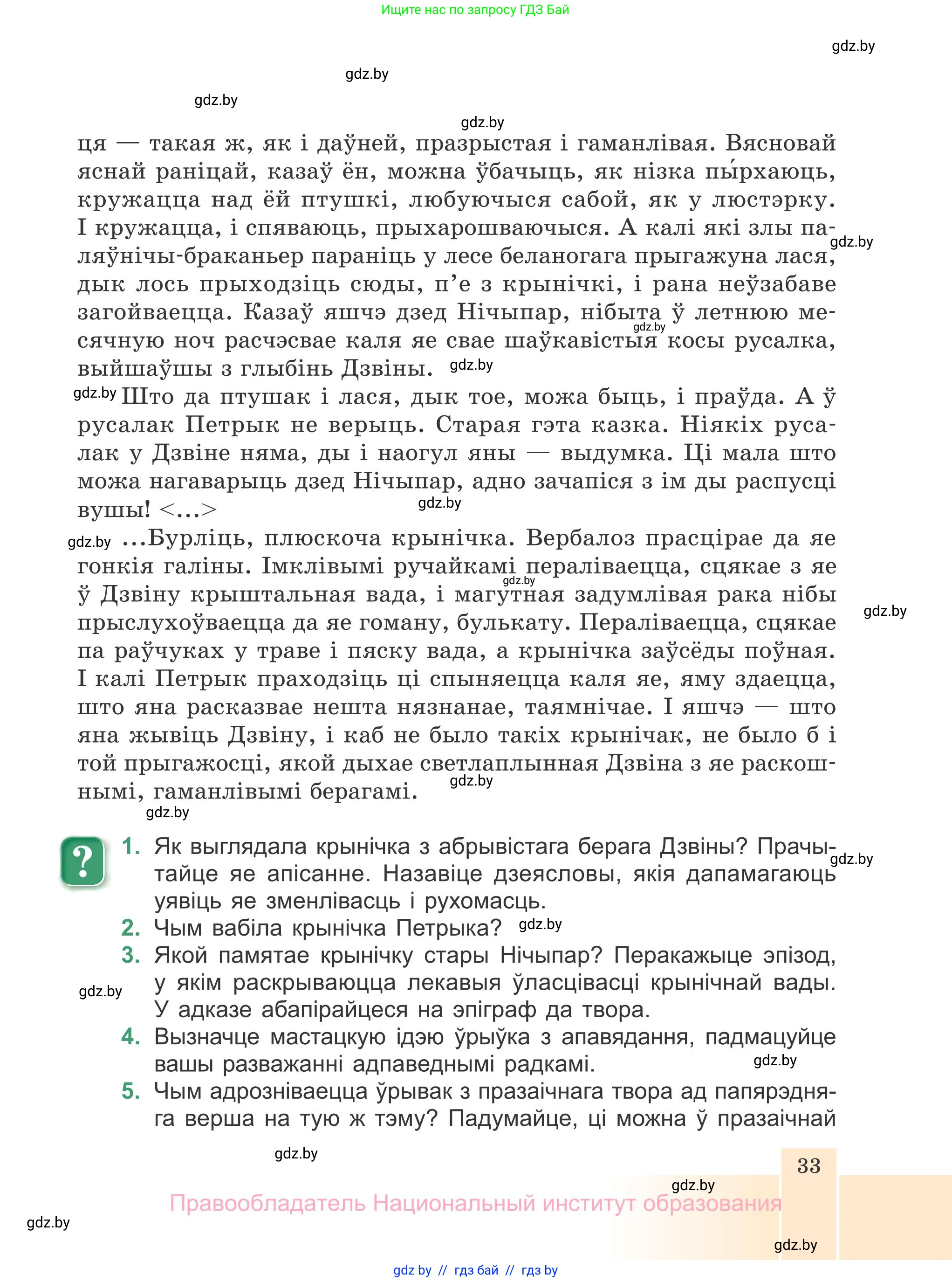 Белорусская литература (Беларуская літаратура), 7 класс Учебник, авторы: Лазарук Міхаіл Арсеньевіч, Логінава Таццяна Уладзіміраўна, Сухава Галіна Анатольеўна, издательство Нацыянальны інстытут адукацыі, Минск, 2023, салатового цвета, страница 33