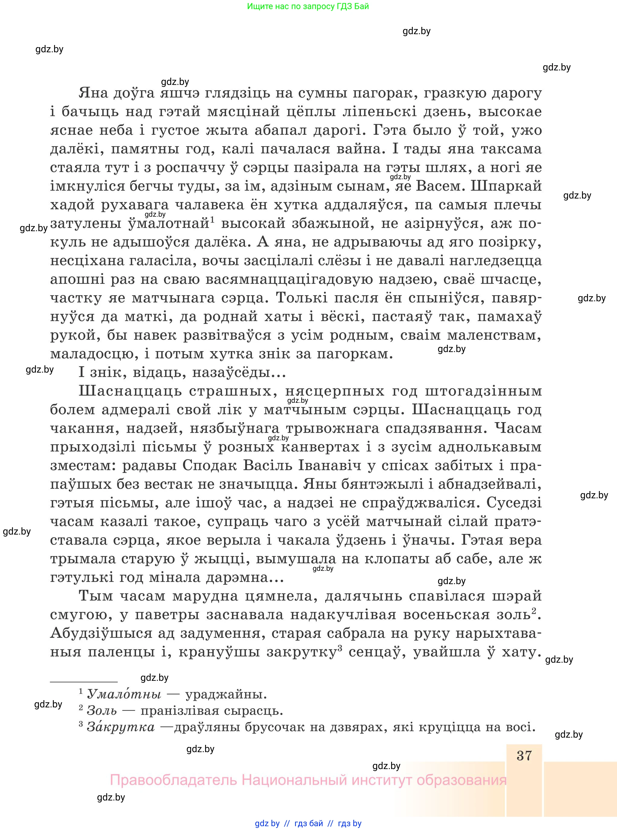 Белорусская литература (Беларуская літаратура), 7 класс Учебник, авторы: Лазарук Міхаіл Арсеньевіч, Логінава Таццяна Уладзіміраўна, Сухава Галіна Анатольеўна, издательство Нацыянальны інстытут адукацыі, Минск, 2023, салатового цвета, страница 37
