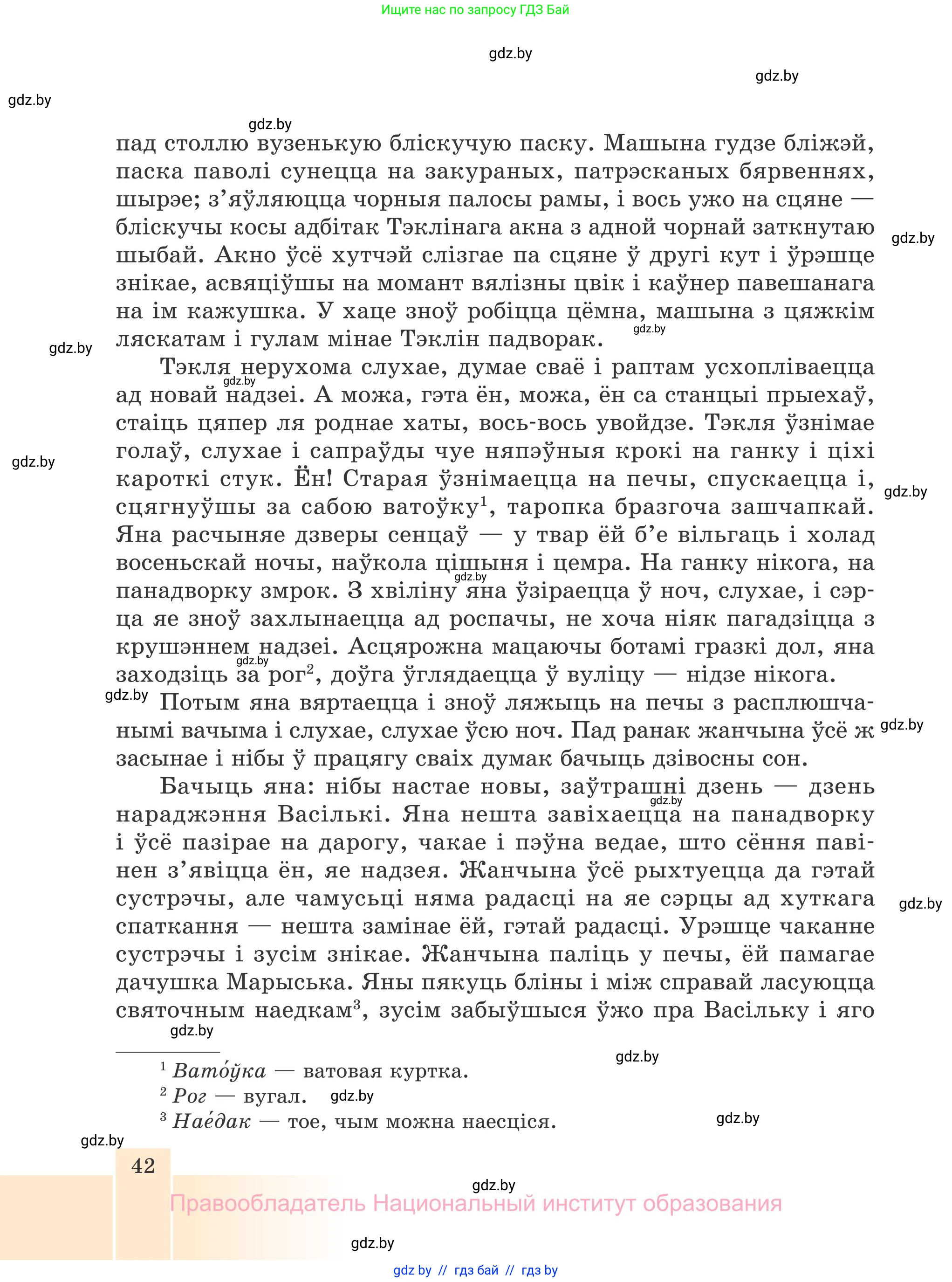 Белорусская литература (Беларуская літаратура), 7 класс Учебник, авторы: Лазарук Міхаіл Арсеньевіч, Логінава Таццяна Уладзіміраўна, Сухава Галіна Анатольеўна, издательство Нацыянальны інстытут адукацыі, Минск, 2023, салатового цвета, страница 42