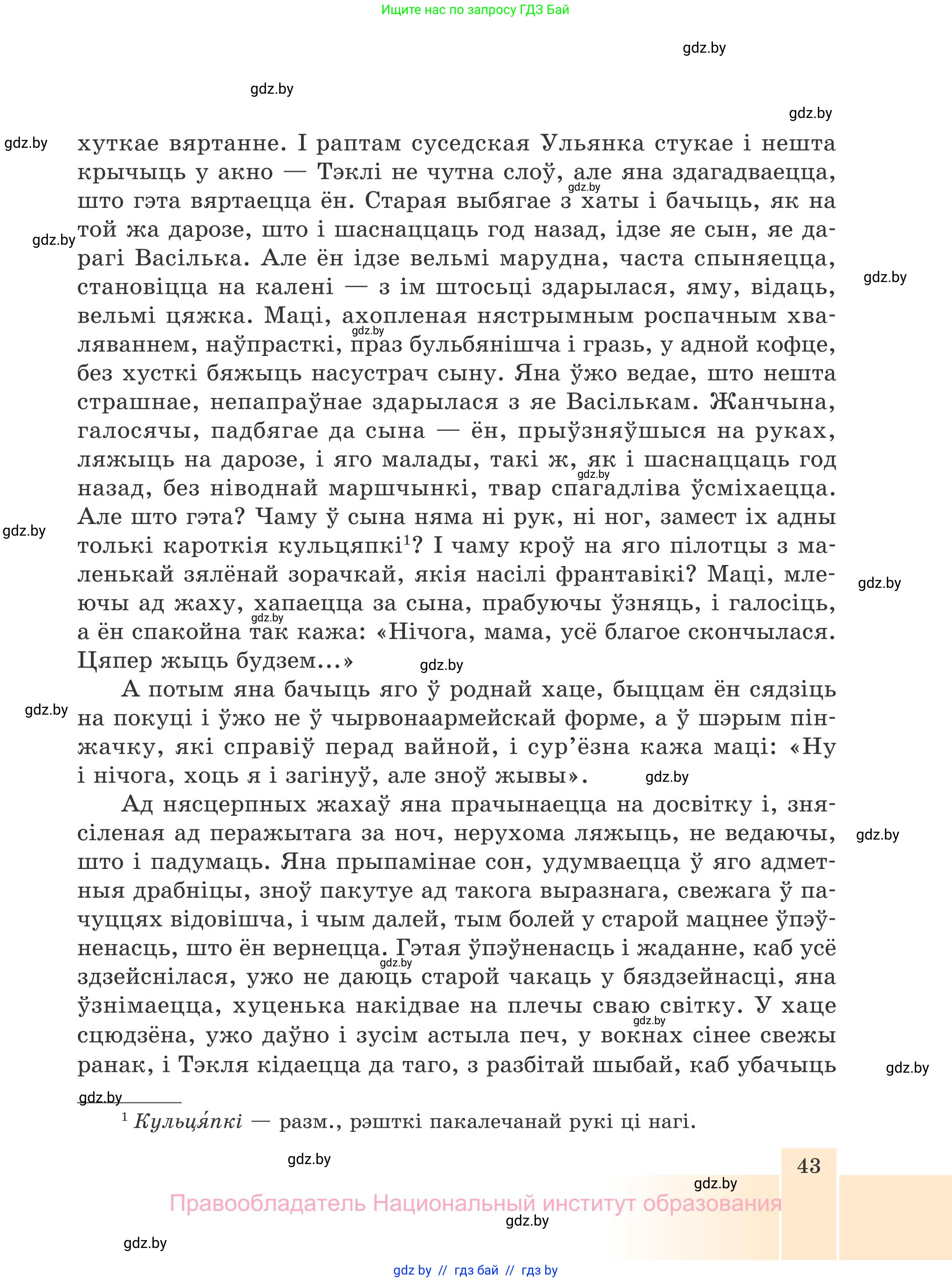 Белорусская литература (Беларуская літаратура), 7 класс Учебник, авторы: Лазарук Міхаіл Арсеньевіч, Логінава Таццяна Уладзіміраўна, Сухава Галіна Анатольеўна, издательство Нацыянальны інстытут адукацыі, Минск, 2023, салатового цвета, страница 43