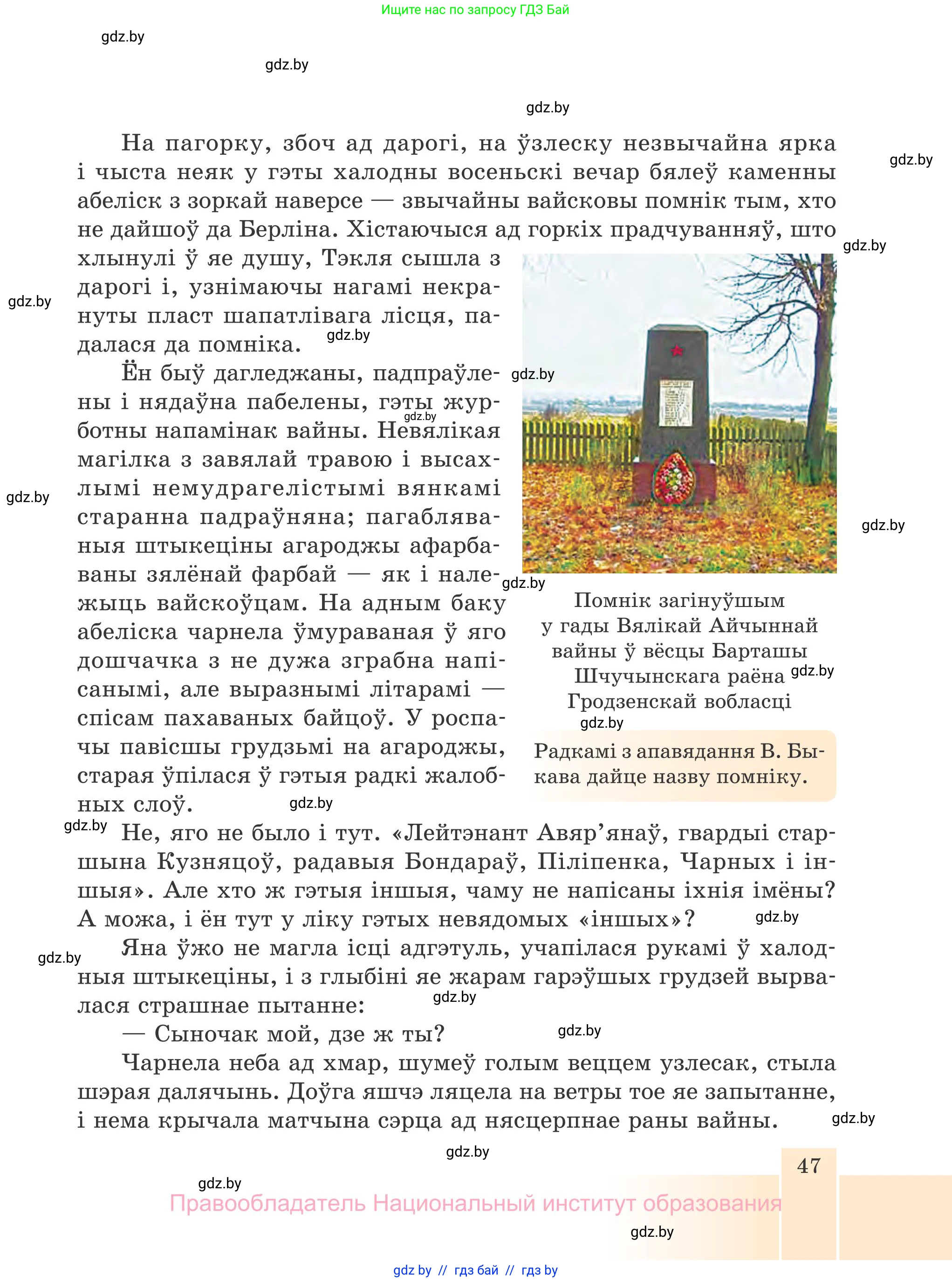 Белорусская литература (Беларуская літаратура), 7 класс Учебник, авторы: Лазарук Міхаіл Арсеньевіч, Логінава Таццяна Уладзіміраўна, Сухава Галіна Анатольеўна, издательство Нацыянальны інстытут адукацыі, Минск, 2023, салатового цвета, страница 47