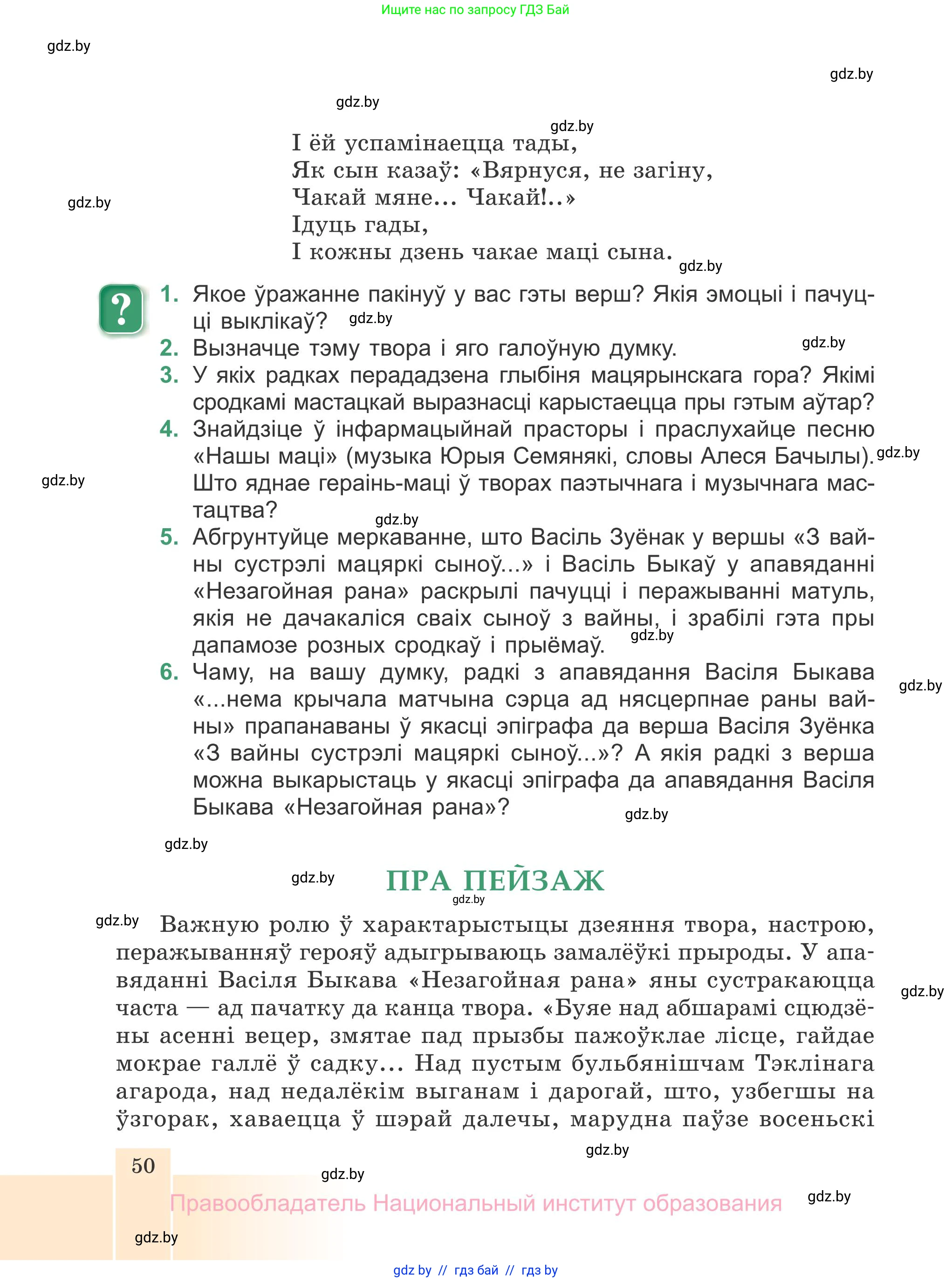 Белорусская литература (Беларуская літаратура), 7 класс Учебник, авторы: Лазарук Міхаіл Арсеньевіч, Логінава Таццяна Уладзіміраўна, Сухава Галіна Анатольеўна, издательство Нацыянальны інстытут адукацыі, Минск, 2023, салатового цвета, страница 50