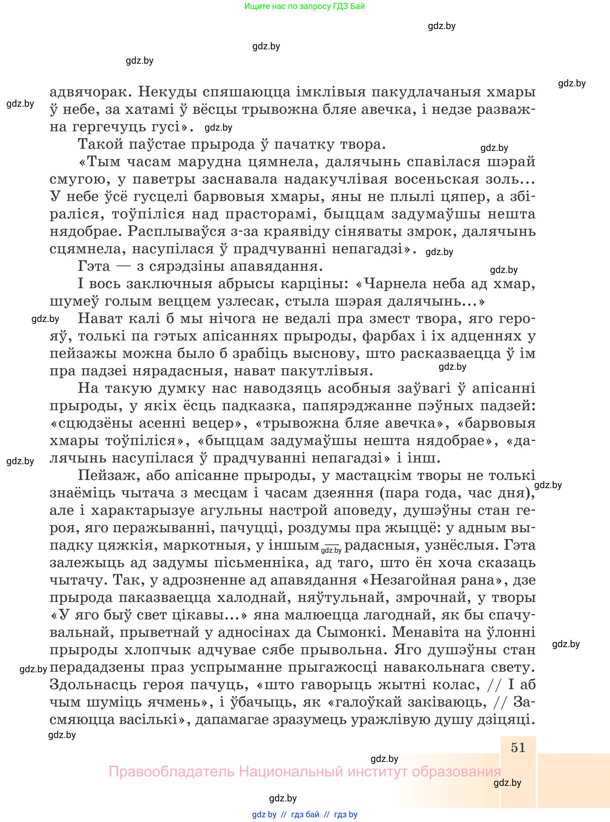 Белорусская литература (Беларуская літаратура), 7 класс Учебник, авторы: Лазарук Міхаіл Арсеньевіч, Логінава Таццяна Уладзіміраўна, Сухава Галіна Анатольеўна, издательство Нацыянальны інстытут адукацыі, Минск, 2023, салатового цвета, страница 51