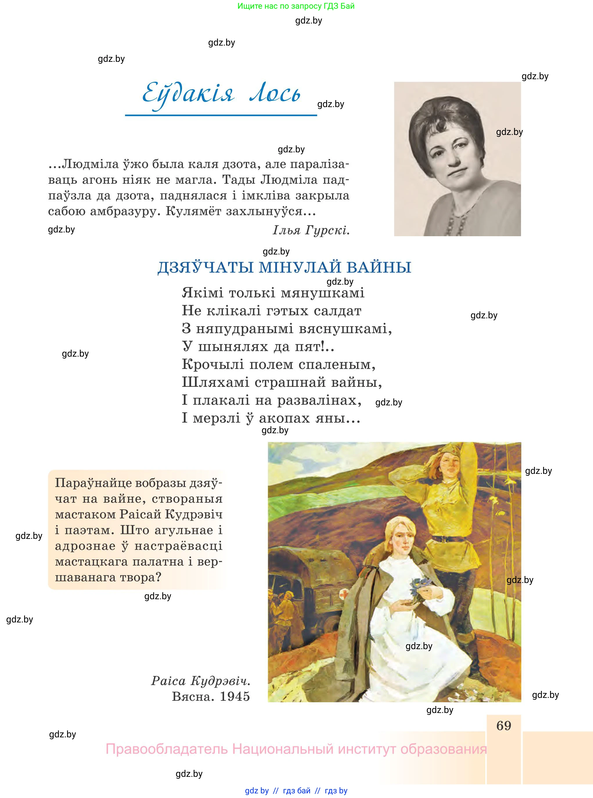 Белорусская литература (Беларуская літаратура), 7 класс Учебник, авторы: Лазарук Міхаіл Арсеньевіч, Логінава Таццяна Уладзіміраўна, Сухава Галіна Анатольеўна, издательство Нацыянальны інстытут адукацыі, Минск, 2023, салатового цвета, страница 69