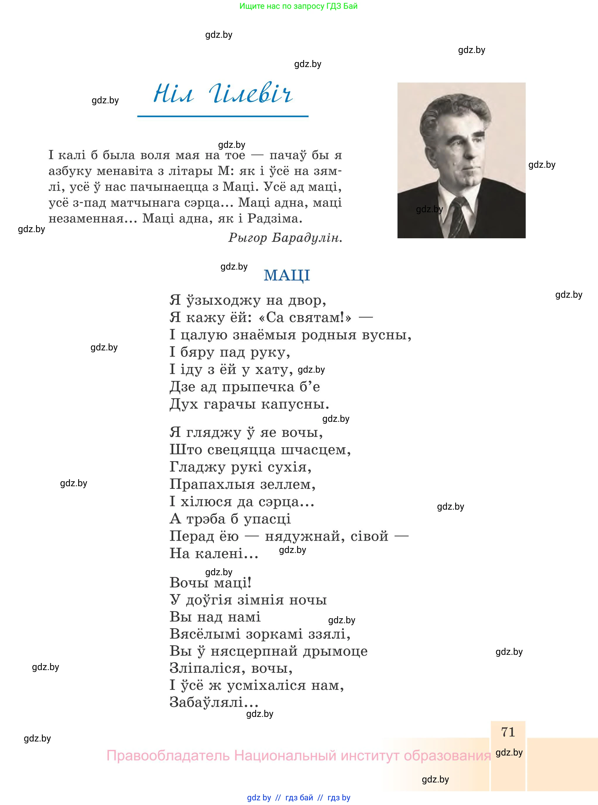 Белорусская литература (Беларуская літаратура), 7 класс Учебник, авторы: Лазарук Міхаіл Арсеньевіч, Логінава Таццяна Уладзіміраўна, Сухава Галіна Анатольеўна, издательство Нацыянальны інстытут адукацыі, Минск, 2023, салатового цвета, страница 71