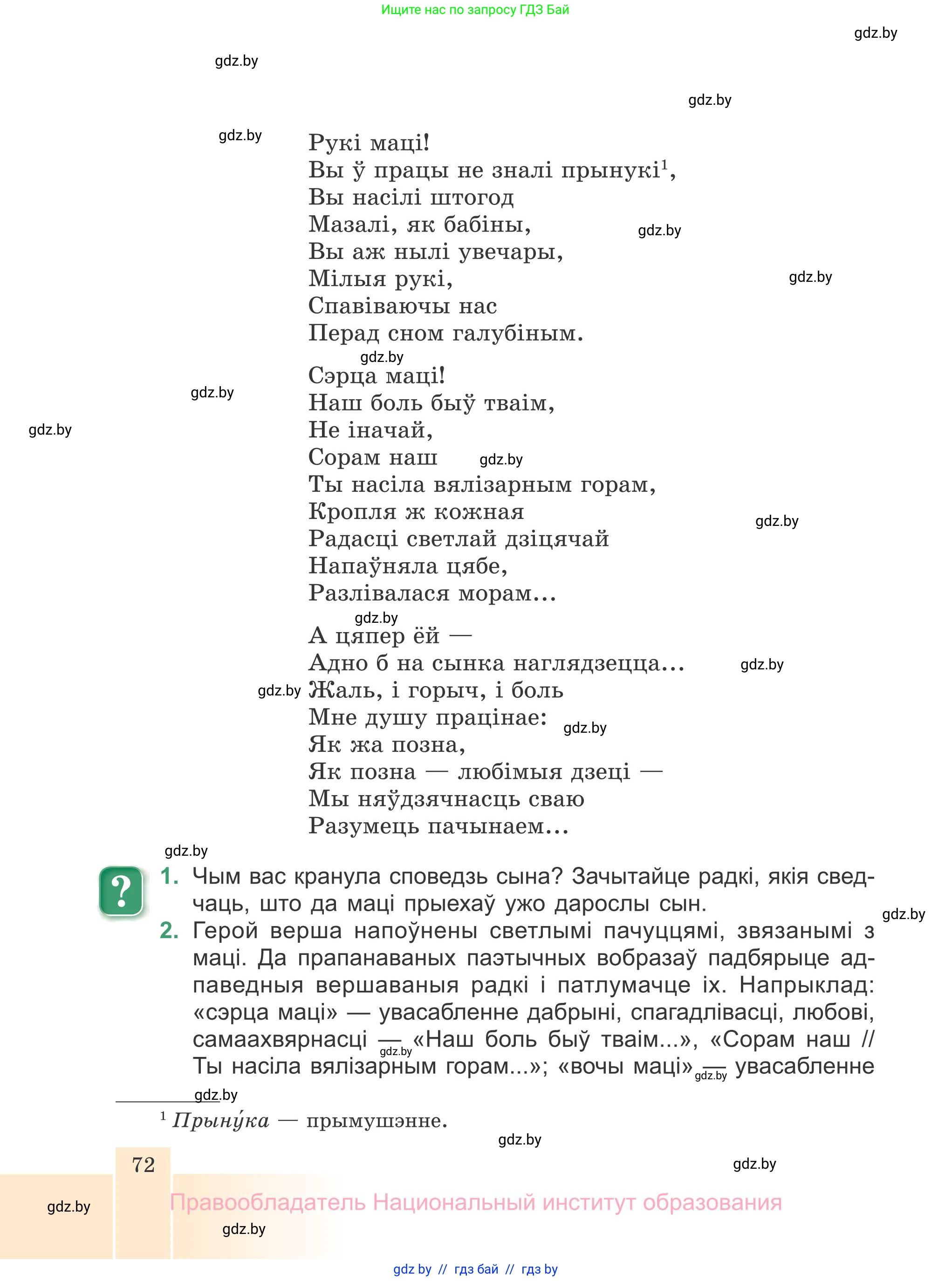 Белорусская литература (Беларуская літаратура), 7 класс Учебник, авторы: Лазарук Міхаіл Арсеньевіч, Логінава Таццяна Уладзіміраўна, Сухава Галіна Анатольеўна, издательство Нацыянальны інстытут адукацыі, Минск, 2023, салатового цвета, страница 72