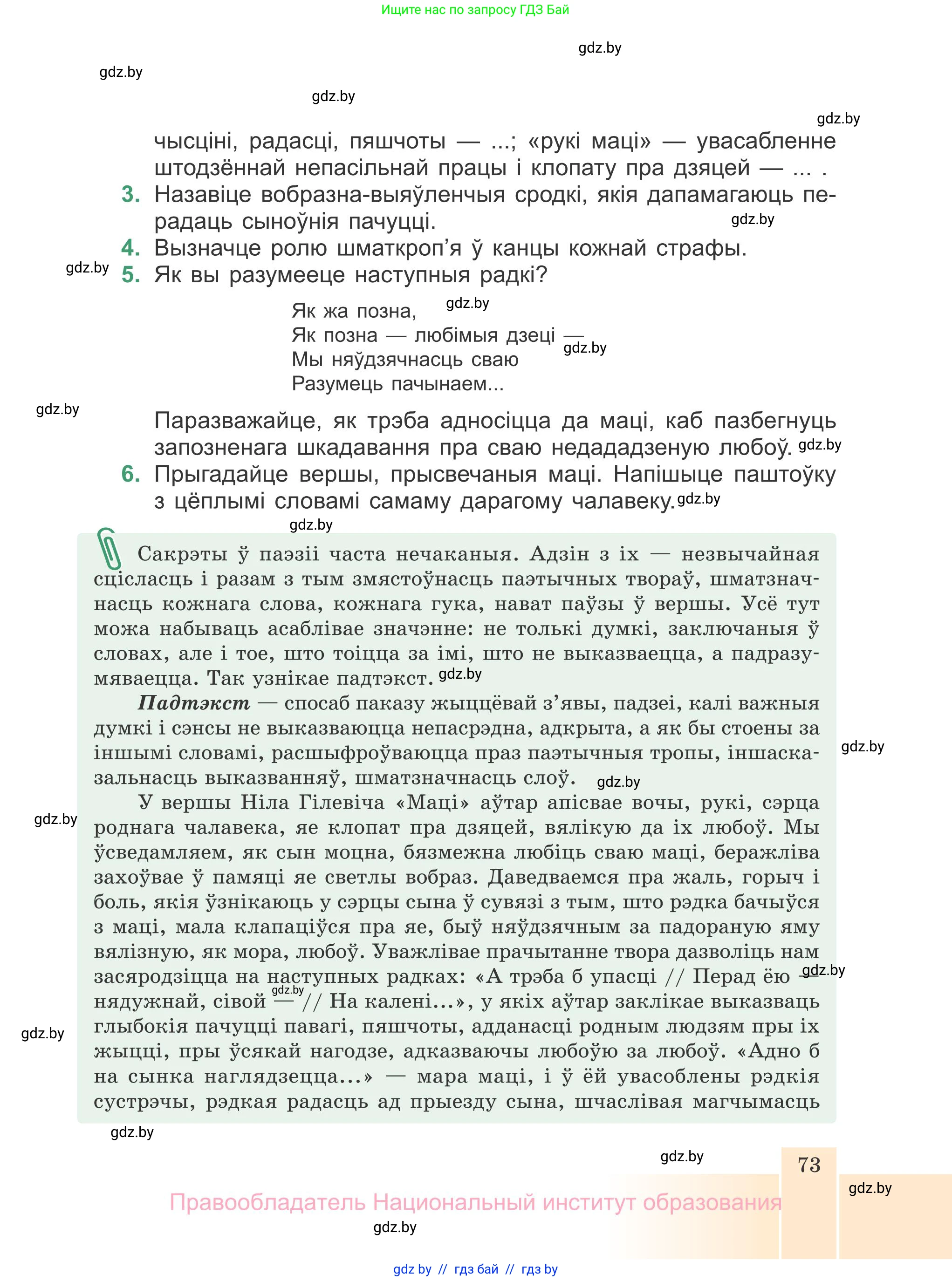 Белорусская литература (Беларуская літаратура), 7 класс Учебник, авторы: Лазарук Міхаіл Арсеньевіч, Логінава Таццяна Уладзіміраўна, Сухава Галіна Анатольеўна, издательство Нацыянальны інстытут адукацыі, Минск, 2023, салатового цвета, страница 73