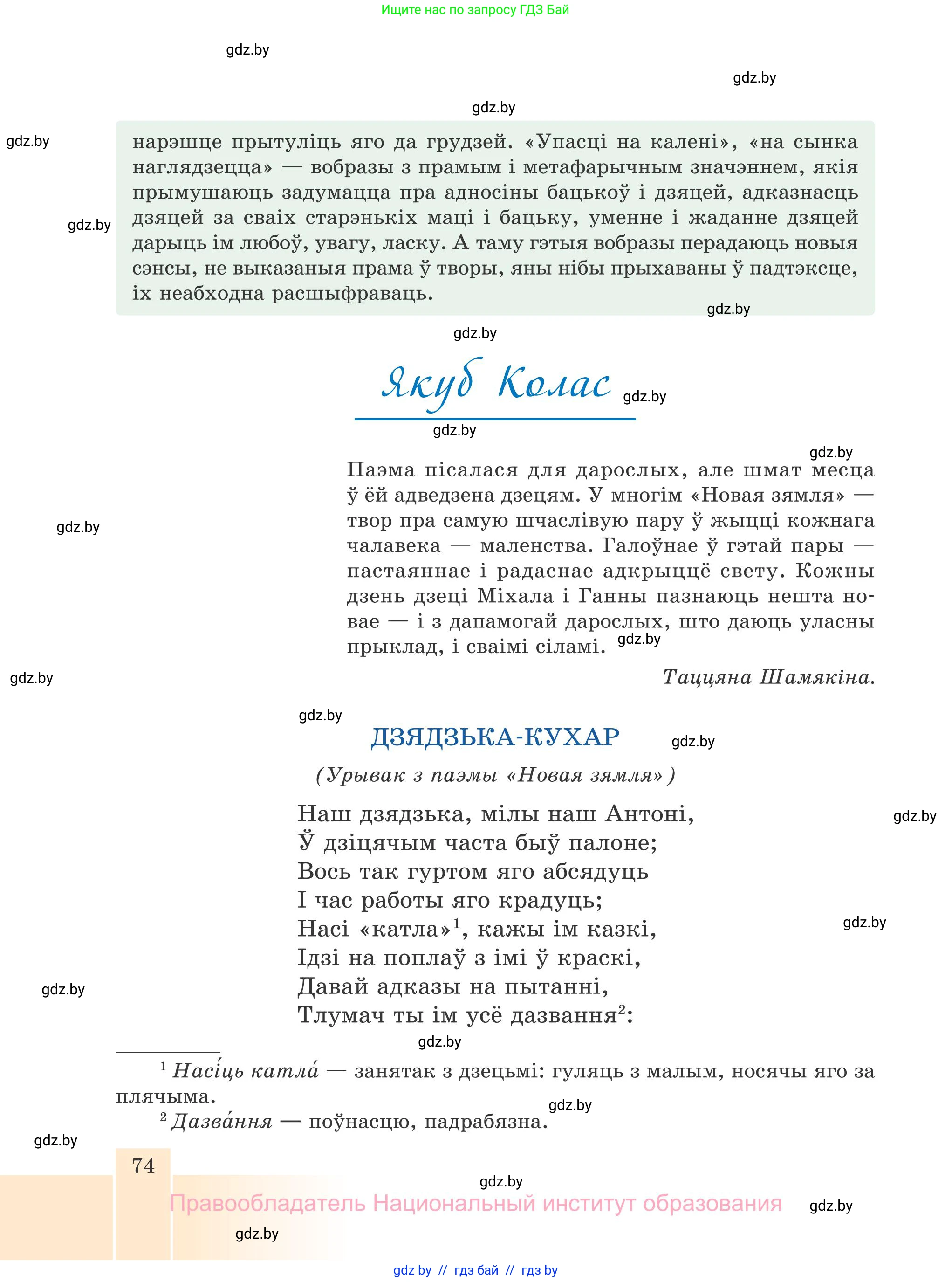 Белорусская литература (Беларуская літаратура), 7 класс Учебник, авторы: Лазарук Міхаіл Арсеньевіч, Логінава Таццяна Уладзіміраўна, Сухава Галіна Анатольеўна, издательство Нацыянальны інстытут адукацыі, Минск, 2023, салатового цвета, страница 74