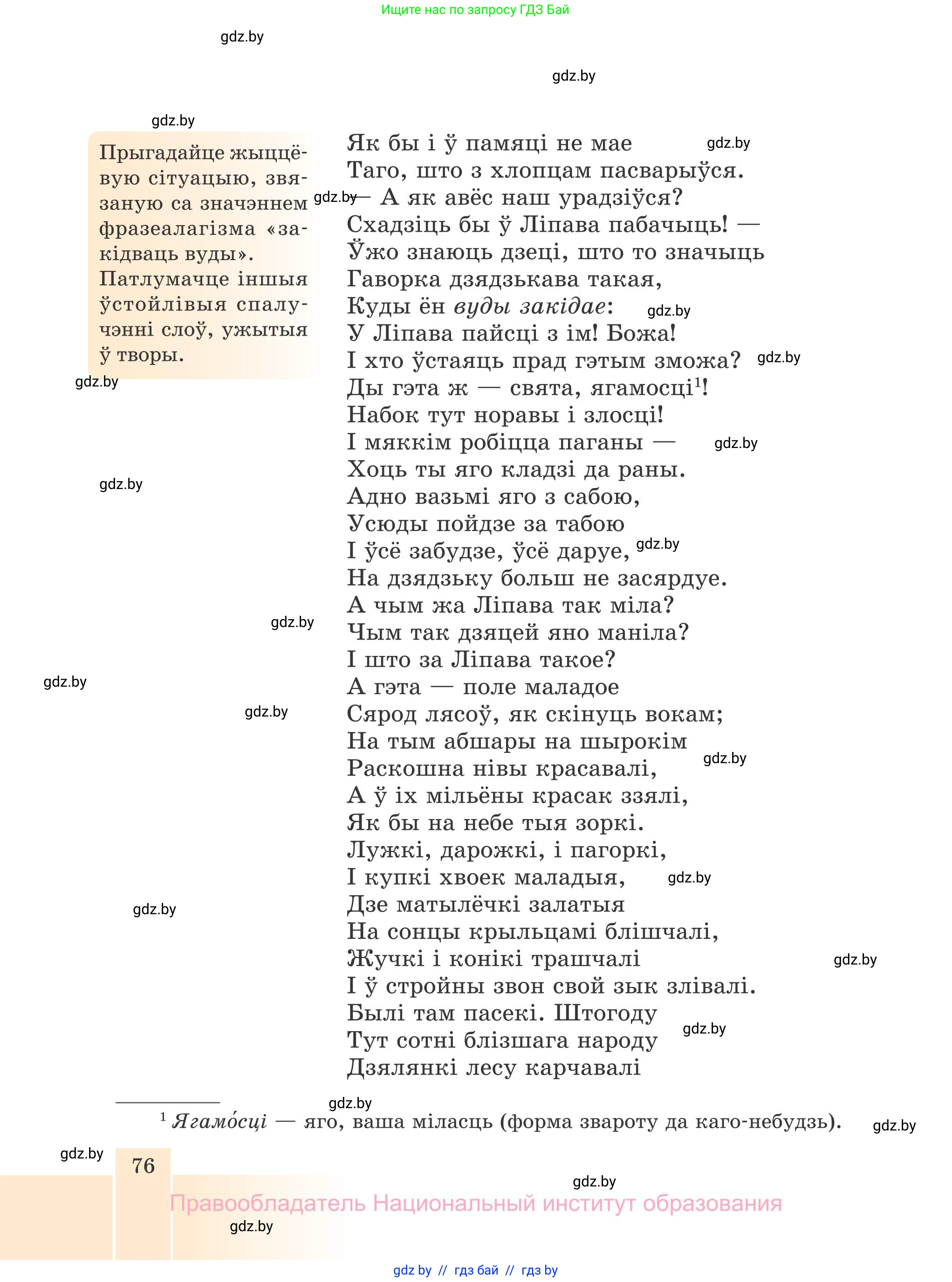 Белорусская литература (Беларуская літаратура), 7 класс Учебник, авторы: Лазарук Міхаіл Арсеньевіч, Логінава Таццяна Уладзіміраўна, Сухава Галіна Анатольеўна, издательство Нацыянальны інстытут адукацыі, Минск, 2023, салатового цвета, страница 76