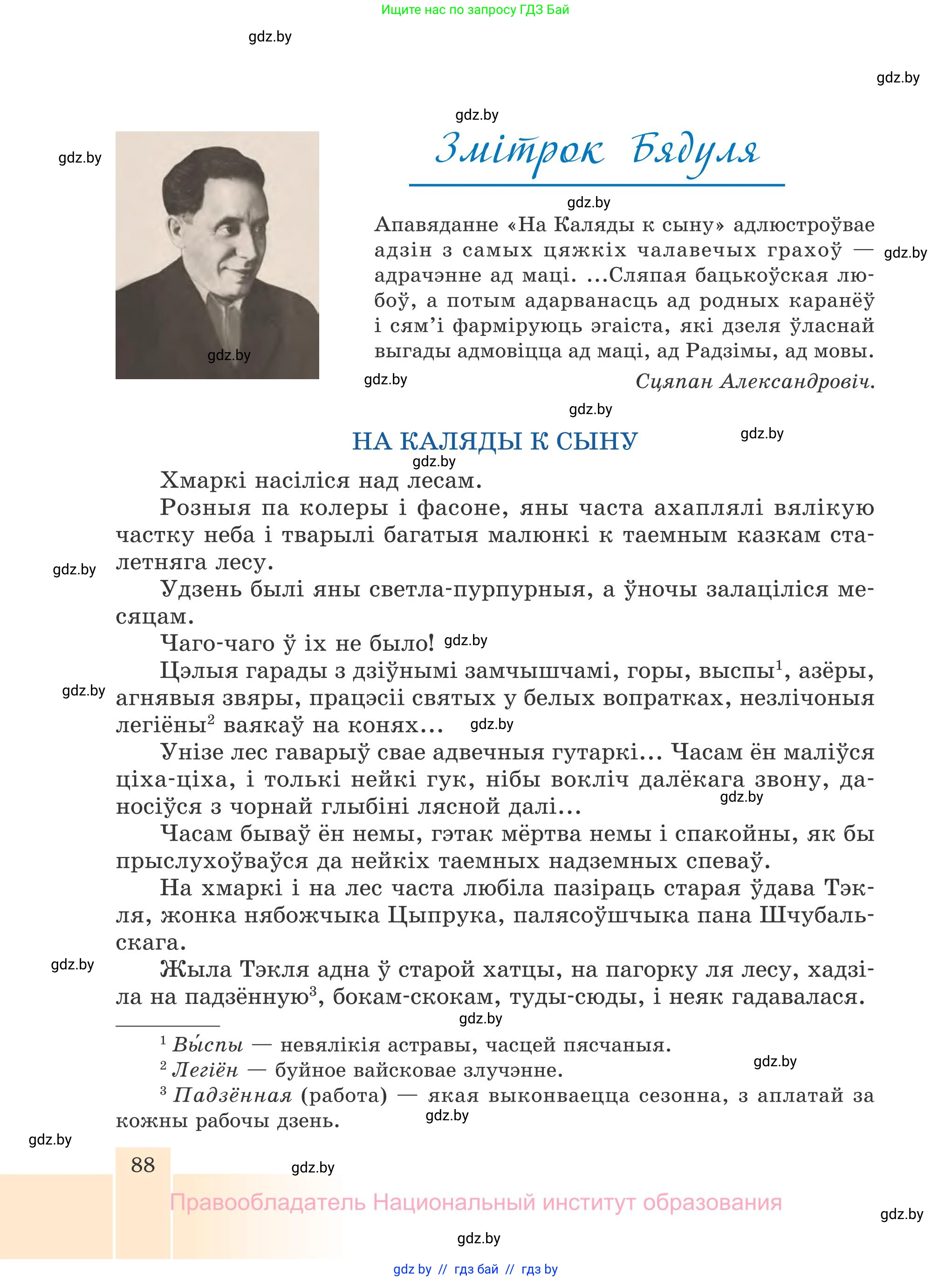 Белорусская литература (Беларуская літаратура), 7 класс Учебник, авторы: Лазарук Міхаіл Арсеньевіч, Логінава Таццяна Уладзіміраўна, Сухава Галіна Анатольеўна, издательство Нацыянальны інстытут адукацыі, Минск, 2023, салатового цвета, страница 88
