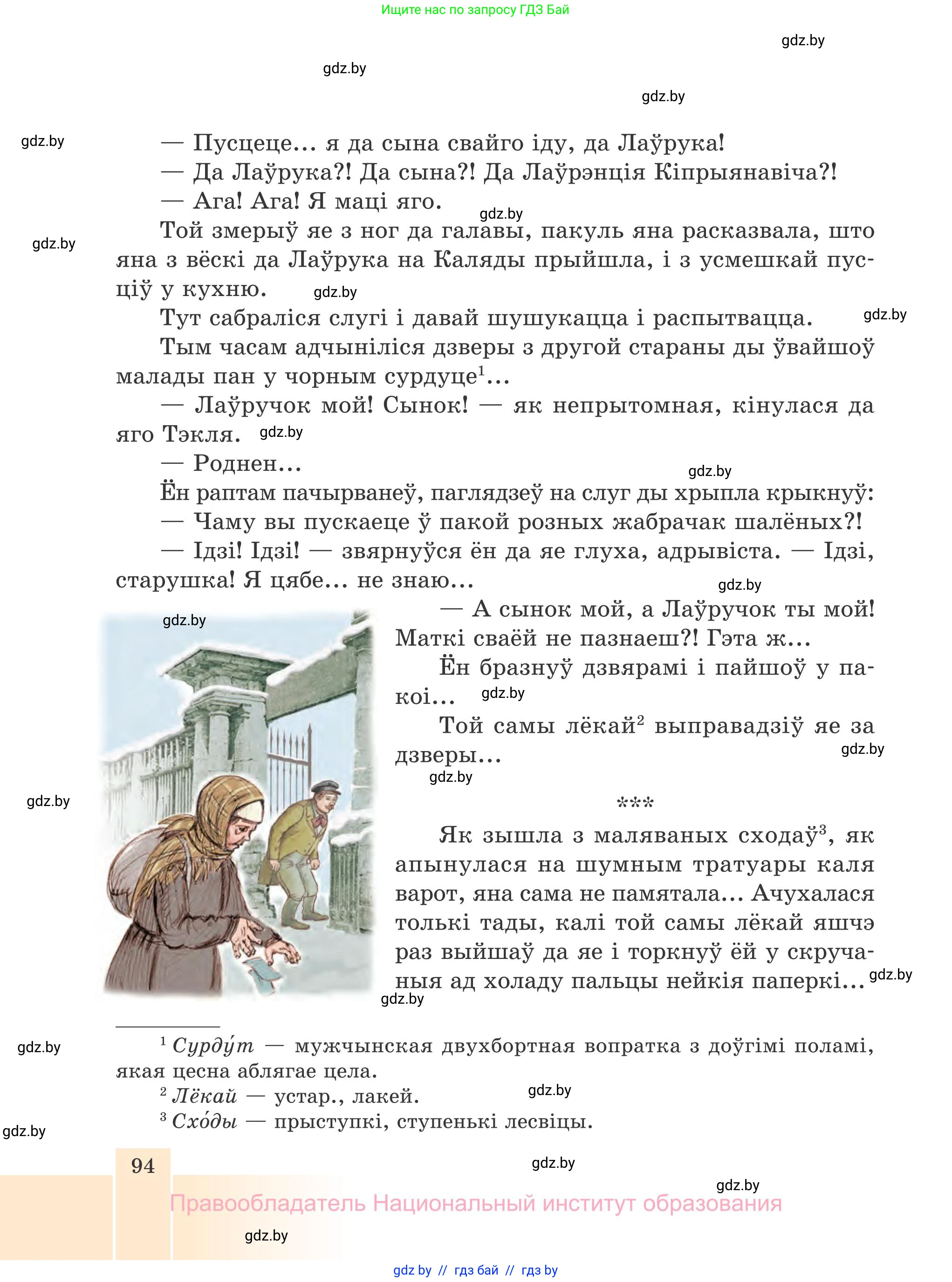 Белорусская литература (Беларуская літаратура), 7 класс Учебник, авторы: Лазарук Міхаіл Арсеньевіч, Логінава Таццяна Уладзіміраўна, Сухава Галіна Анатольеўна, издательство Нацыянальны інстытут адукацыі, Минск, 2023, салатового цвета, страница 94