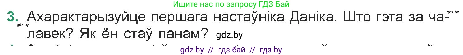 Белорусская литература (Беларуская літаратура), 7 класс Учебник, авторы: Лазарук Міхаіл Арсеньевіч, Логінава Таццяна Уладзіміраўна, Сухава Галіна Анатольеўна, издательство Нацыянальны інстытут адукацыі, Минск, 2023, салатового цвета, страница 140, номер 3, Условие