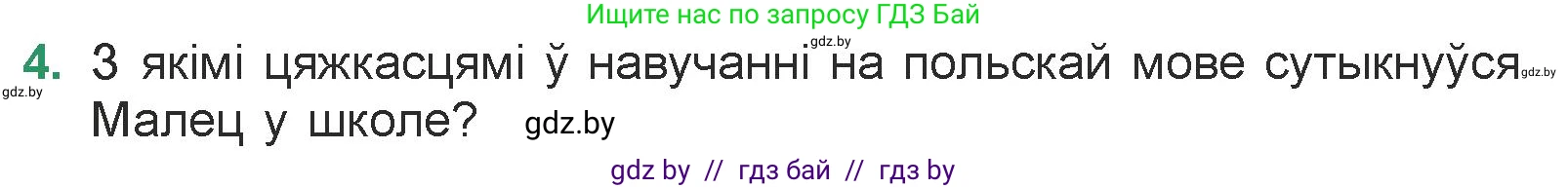 Белорусская литература (Беларуская літаратура), 7 класс Учебник, авторы: Лазарук Міхаіл Арсеньевіч, Логінава Таццяна Уладзіміраўна, Сухава Галіна Анатольеўна, издательство Нацыянальны інстытут адукацыі, Минск, 2023, салатового цвета, страница 140, номер 4, Условие
