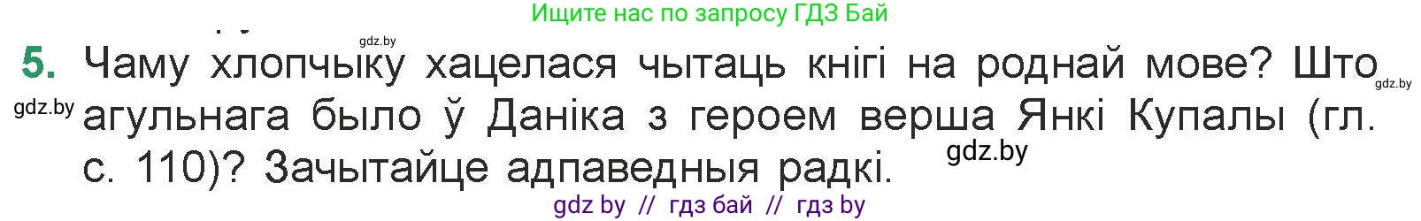 Белорусская литература (Беларуская літаратура), 7 класс Учебник, авторы: Лазарук Міхаіл Арсеньевіч, Логінава Таццяна Уладзіміраўна, Сухава Галіна Анатольеўна, издательство Нацыянальны інстытут адукацыі, Минск, 2023, салатового цвета, страница 140, номер 5, Условие
