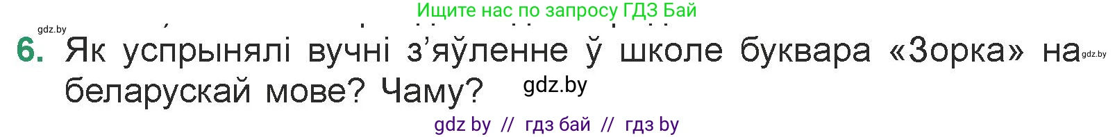 Белорусская литература (Беларуская літаратура), 7 класс Учебник, авторы: Лазарук Міхаіл Арсеньевіч, Логінава Таццяна Уладзіміраўна, Сухава Галіна Анатольеўна, издательство Нацыянальны інстытут адукацыі, Минск, 2023, салатового цвета, страница 140, номер 6, Условие