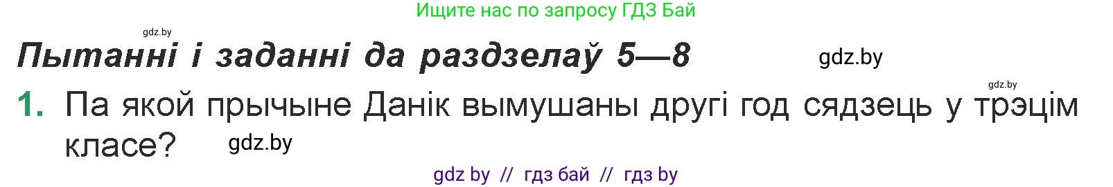 Белорусская литература (Беларуская літаратура), 7 класс Учебник, авторы: Лазарук Міхаіл Арсеньевіч, Логінава Таццяна Уладзіміраўна, Сухава Галіна Анатольеўна, издательство Нацыянальны інстытут адукацыі, Минск, 2023, салатового цвета, страница 140, номер 1, Условие