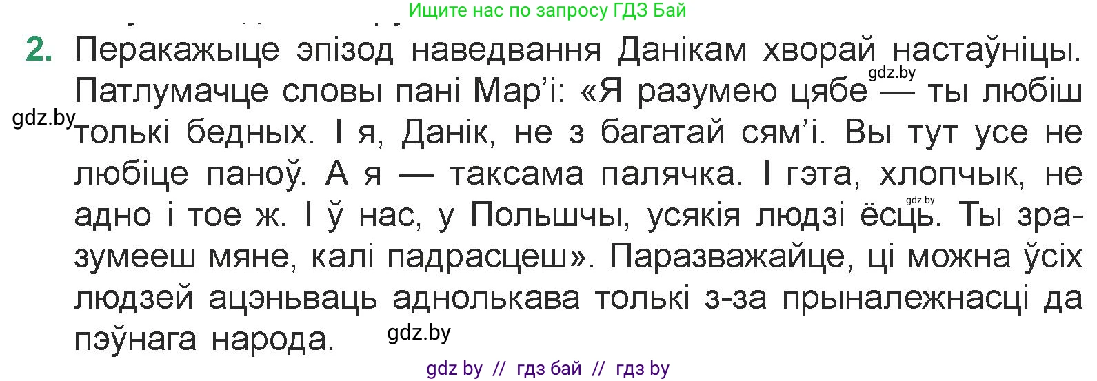 Белорусская литература (Беларуская літаратура), 7 класс Учебник, авторы: Лазарук Міхаіл Арсеньевіч, Логінава Таццяна Уладзіміраўна, Сухава Галіна Анатольеўна, издательство Нацыянальны інстытут адукацыі, Минск, 2023, салатового цвета, страница 141, номер 2, Условие