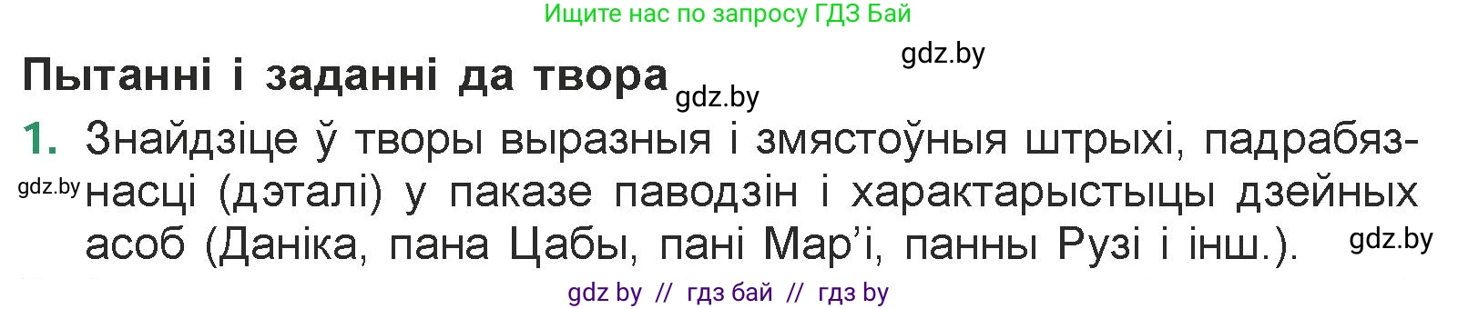 Белорусская литература (Беларуская літаратура), 7 класс Учебник, авторы: Лазарук Міхаіл Арсеньевіч, Логінава Таццяна Уладзіміраўна, Сухава Галіна Анатольеўна, издательство Нацыянальны інстытут адукацыі, Минск, 2023, салатового цвета, страница 142, номер 1, Условие