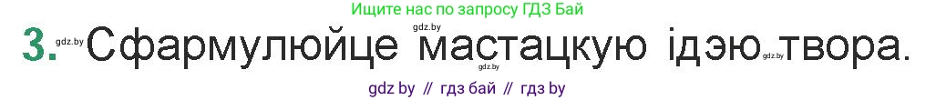 Белорусская литература (Беларуская літаратура), 7 класс Учебник, авторы: Лазарук Міхаіл Арсеньевіч, Логінава Таццяна Уладзіміраўна, Сухава Галіна Анатольеўна, издательство Нацыянальны інстытут адукацыі, Минск, 2023, салатового цвета, страница 142, номер 3, Условие