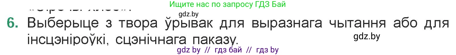 Белорусская литература (Беларуская літаратура), 7 класс Учебник, авторы: Лазарук Міхаіл Арсеньевіч, Логінава Таццяна Уладзіміраўна, Сухава Галіна Анатольеўна, издательство Нацыянальны інстытут адукацыі, Минск, 2023, салатового цвета, страница 142, номер 6, Условие