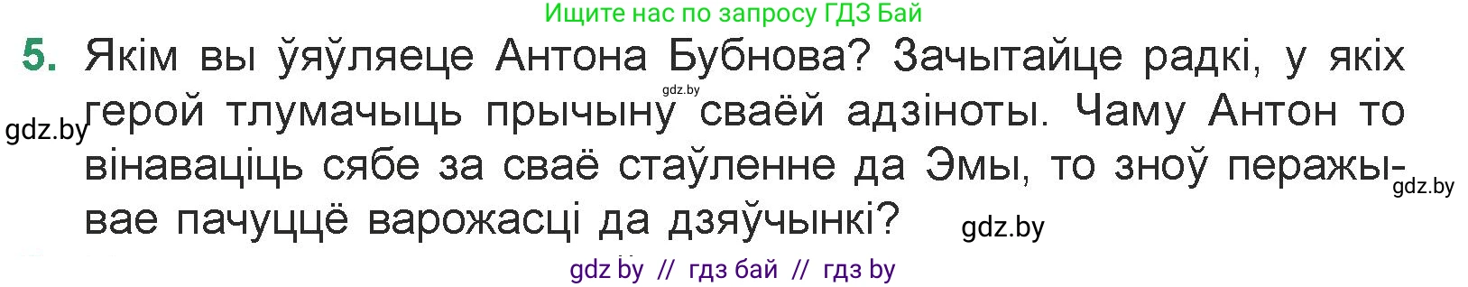 Белорусская литература (Беларуская літаратура), 7 класс Учебник, авторы: Лазарук Міхаіл Арсеньевіч, Логінава Таццяна Уладзіміраўна, Сухава Галіна Анатольеўна, издательство Нацыянальны інстытут адукацыі, Минск, 2023, салатового цвета, страница 170, номер 5, Условие