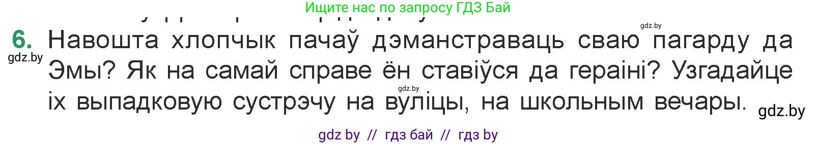 Белорусская литература (Беларуская літаратура), 7 класс Учебник, авторы: Лазарук Міхаіл Арсеньевіч, Логінава Таццяна Уладзіміраўна, Сухава Галіна Анатольеўна, издательство Нацыянальны інстытут адукацыі, Минск, 2023, салатового цвета, страница 170, номер 6, Условие