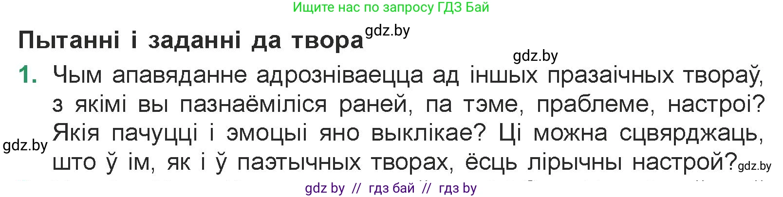 Белорусская литература (Беларуская літаратура), 7 класс Учебник, авторы: Лазарук Міхаіл Арсеньевіч, Логінава Таццяна Уладзіміраўна, Сухава Галіна Анатольеўна, издательство Нацыянальны інстытут адукацыі, Минск, 2023, салатового цвета, страница 171, номер 1, Условие