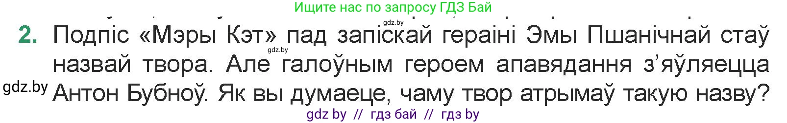 Белорусская литература (Беларуская літаратура), 7 класс Учебник, авторы: Лазарук Міхаіл Арсеньевіч, Логінава Таццяна Уладзіміраўна, Сухава Галіна Анатольеўна, издательство Нацыянальны інстытут адукацыі, Минск, 2023, салатового цвета, страница 171, номер 2, Условие