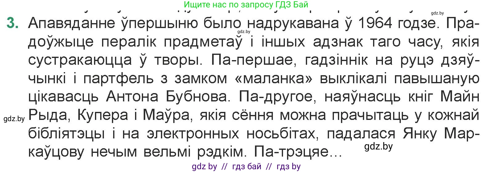 Белорусская литература (Беларуская літаратура), 7 класс Учебник, авторы: Лазарук Міхаіл Арсеньевіч, Логінава Таццяна Уладзіміраўна, Сухава Галіна Анатольеўна, издательство Нацыянальны інстытут адукацыі, Минск, 2023, салатового цвета, страница 171, номер 3, Условие