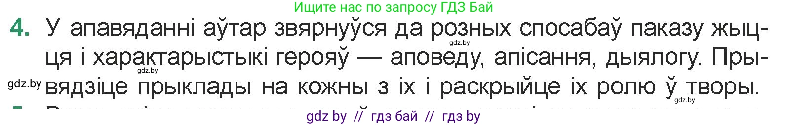 Белорусская литература (Беларуская літаратура), 7 класс Учебник, авторы: Лазарук Міхаіл Арсеньевіч, Логінава Таццяна Уладзіміраўна, Сухава Галіна Анатольеўна, издательство Нацыянальны інстытут адукацыі, Минск, 2023, салатового цвета, страница 171, номер 4, Условие