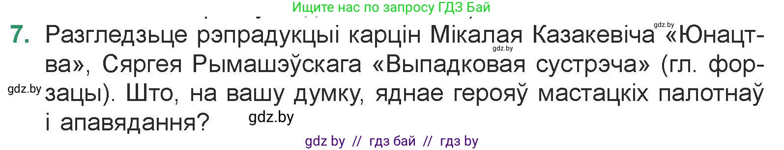 Белорусская литература (Беларуская літаратура), 7 класс Учебник, авторы: Лазарук Міхаіл Арсеньевіч, Логінава Таццяна Уладзіміраўна, Сухава Галіна Анатольеўна, издательство Нацыянальны інстытут адукацыі, Минск, 2023, салатового цвета, страница 171, номер 7, Условие