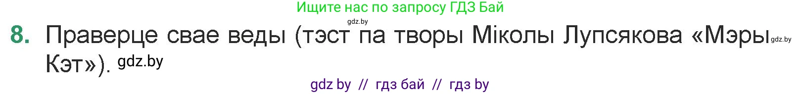 Белорусская литература (Беларуская літаратура), 7 класс Учебник, авторы: Лазарук Міхаіл Арсеньевіч, Логінава Таццяна Уладзіміраўна, Сухава Галіна Анатольеўна, издательство Нацыянальны інстытут адукацыі, Минск, 2023, салатового цвета, страница 171, номер 8, Условие