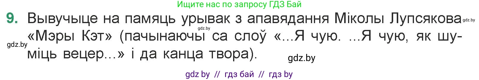 Белорусская литература (Беларуская літаратура), 7 класс Учебник, авторы: Лазарук Міхаіл Арсеньевіч, Логінава Таццяна Уладзіміраўна, Сухава Галіна Анатольеўна, издательство Нацыянальны інстытут адукацыі, Минск, 2023, салатового цвета, страница 171, номер 9, Условие