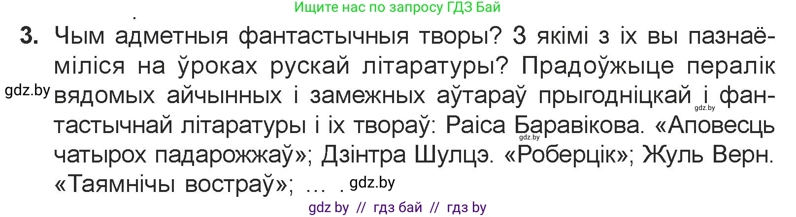 Белорусская литература (Беларуская літаратура), 7 класс Учебник, авторы: Лазарук Міхаіл Арсеньевіч, Логінава Таццяна Уладзіміраўна, Сухава Галіна Анатольеўна, издательство Нацыянальны інстытут адукацыі, Минск, 2023, салатового цвета, страница 172, номер 3, Условие