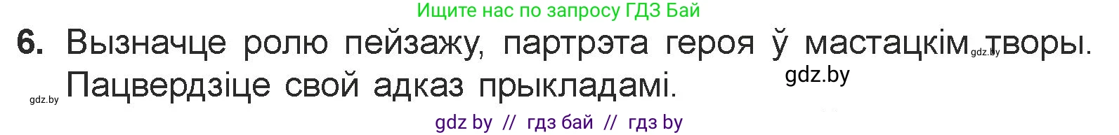 Белорусская литература (Беларуская літаратура), 7 класс Учебник, авторы: Лазарук Міхаіл Арсеньевіч, Логінава Таццяна Уладзіміраўна, Сухава Галіна Анатольеўна, издательство Нацыянальны інстытут адукацыі, Минск, 2023, салатового цвета, страница 172, номер 6, Условие