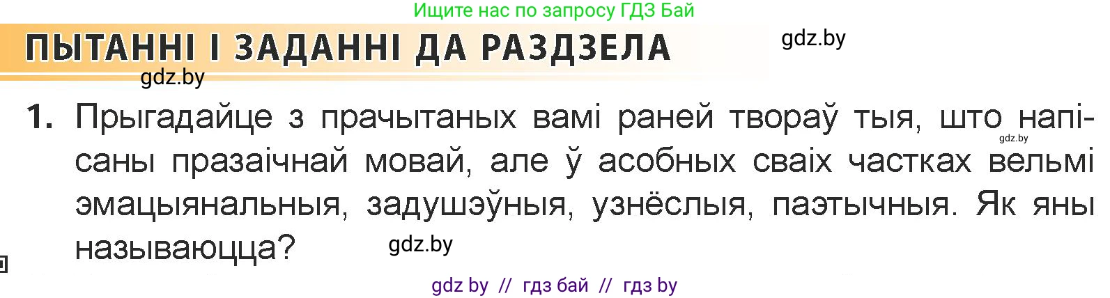 Белорусская литература (Беларуская літаратура), 7 класс Учебник, авторы: Лазарук Міхаіл Арсеньевіч, Логінава Таццяна Уладзіміраўна, Сухава Галіна Анатольеўна, издательство Нацыянальны інстытут адукацыі, Минск, 2023, салатового цвета, страница 179, номер 1, Условие