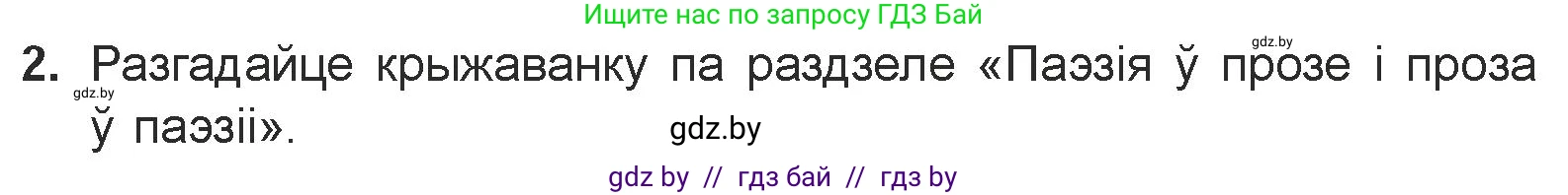 Белорусская литература (Беларуская літаратура), 7 класс Учебник, авторы: Лазарук Міхаіл Арсеньевіч, Логінава Таццяна Уладзіміраўна, Сухава Галіна Анатольеўна, издательство Нацыянальны інстытут адукацыі, Минск, 2023, салатового цвета, страница 179, номер 2, Условие