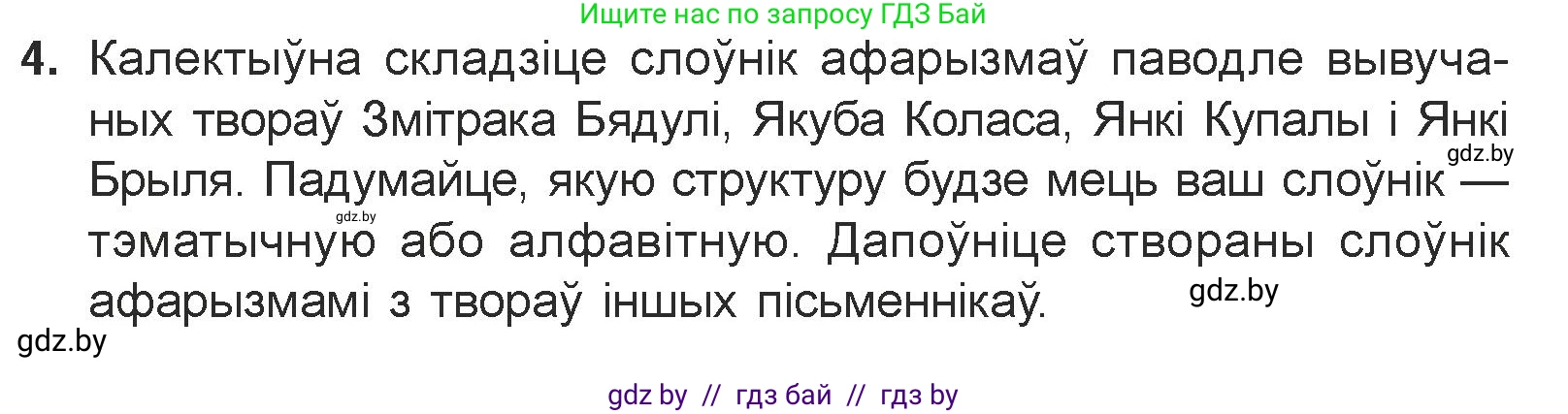 Белорусская литература (Беларуская літаратура), 7 класс Учебник, авторы: Лазарук Міхаіл Арсеньевіч, Логінава Таццяна Уладзіміраўна, Сухава Галіна Анатольеўна, издательство Нацыянальны інстытут адукацыі, Минск, 2023, салатового цвета, страница 179, номер 4, Условие
