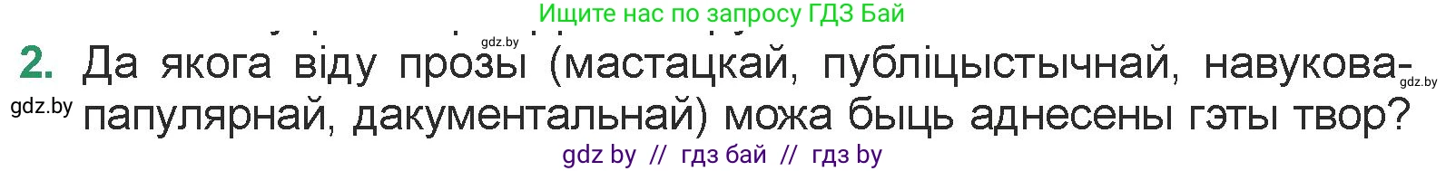 Белорусская литература (Беларуская літаратура), 7 класс Учебник, авторы: Лазарук Міхаіл Арсеньевіч, Логінава Таццяна Уладзіміраўна, Сухава Галіна Анатольеўна, издательство Нацыянальны інстытут адукацыі, Минск, 2023, салатового цвета, страница 213, номер 2, Условие