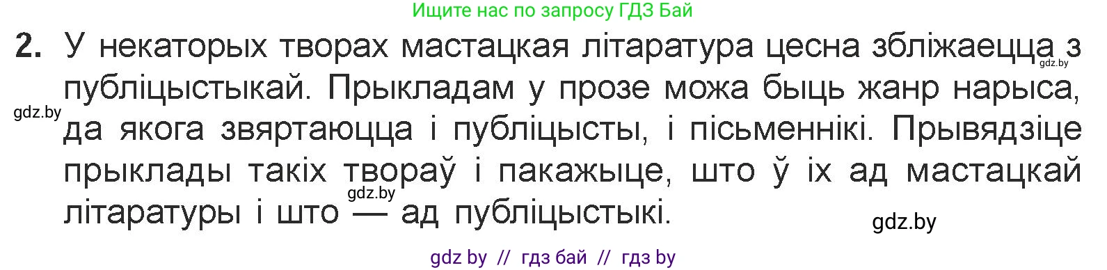 Белорусская литература (Беларуская літаратура), 7 класс Учебник, авторы: Лазарук Міхаіл Арсеньевіч, Логінава Таццяна Уладзіміраўна, Сухава Галіна Анатольеўна, издательство Нацыянальны інстытут адукацыі, Минск, 2023, салатового цвета, страница 243, номер 2, Условие