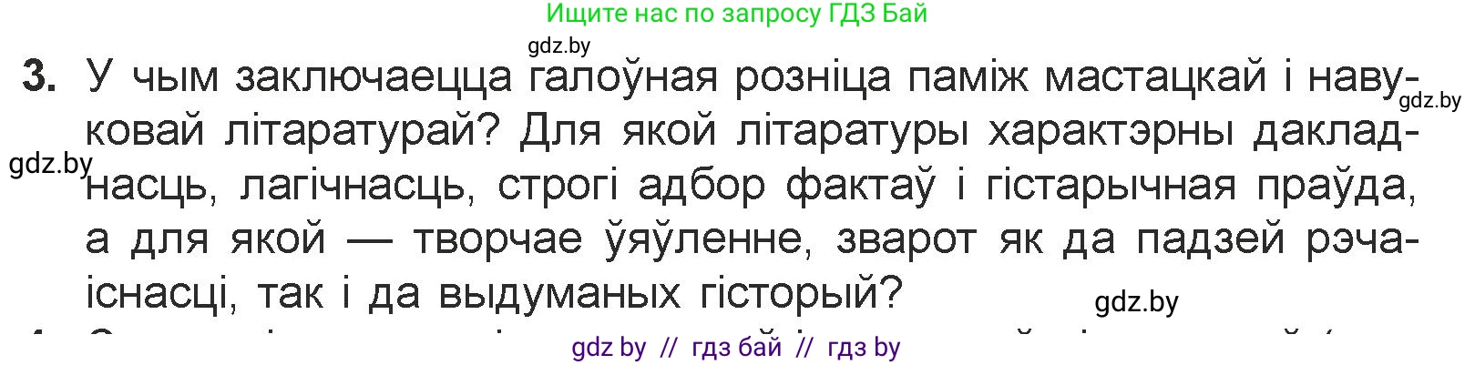 Белорусская литература (Беларуская літаратура), 7 класс Учебник, авторы: Лазарук Міхаіл Арсеньевіч, Логінава Таццяна Уладзіміраўна, Сухава Галіна Анатольеўна, издательство Нацыянальны інстытут адукацыі, Минск, 2023, салатового цвета, страница 244, номер 3, Условие