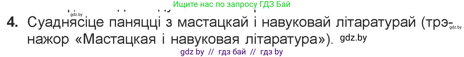 Белорусская литература (Беларуская літаратура), 7 класс Учебник, авторы: Лазарук Міхаіл Арсеньевіч, Логінава Таццяна Уладзіміраўна, Сухава Галіна Анатольеўна, издательство Нацыянальны інстытут адукацыі, Минск, 2023, салатового цвета, страница 244, номер 4, Условие