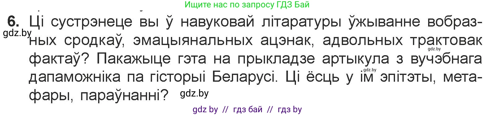 Белорусская литература (Беларуская літаратура), 7 класс Учебник, авторы: Лазарук Міхаіл Арсеньевіч, Логінава Таццяна Уладзіміраўна, Сухава Галіна Анатольеўна, издательство Нацыянальны інстытут адукацыі, Минск, 2023, салатового цвета, страница 244, номер 6, Условие